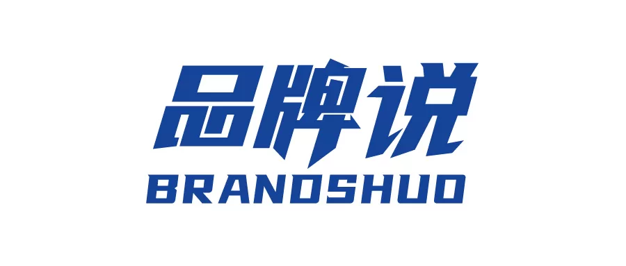 品牌说 - BrandShuo